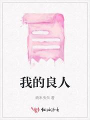 我的良人你全然美丽歌曲