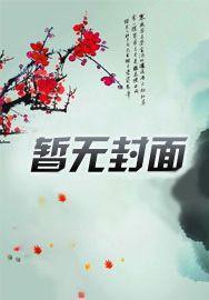 捉奸当天,豪门继承人拉我去领证